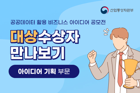 [2021년 공모전] 수상자 인터뷰 1편