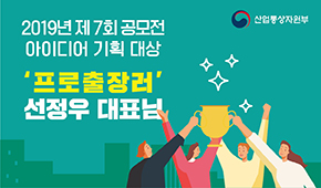 [2019년 공모전]지난 수상자 인터뷰 1편