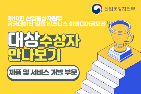 [2022년 공모전] 수상자 인터뷰 2편