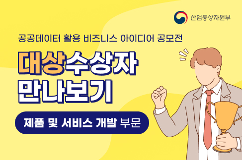 [2021년 공모전] 수상자 인터뷰 2편